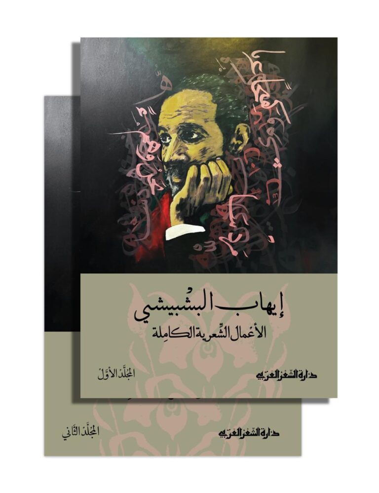Poetry works 768 x 999